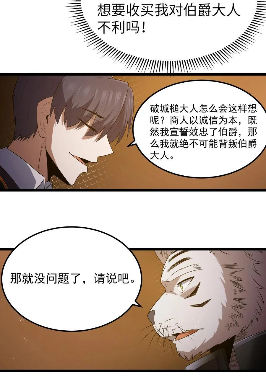 第61话 阴差阳错（猎羽季篇） 第17页