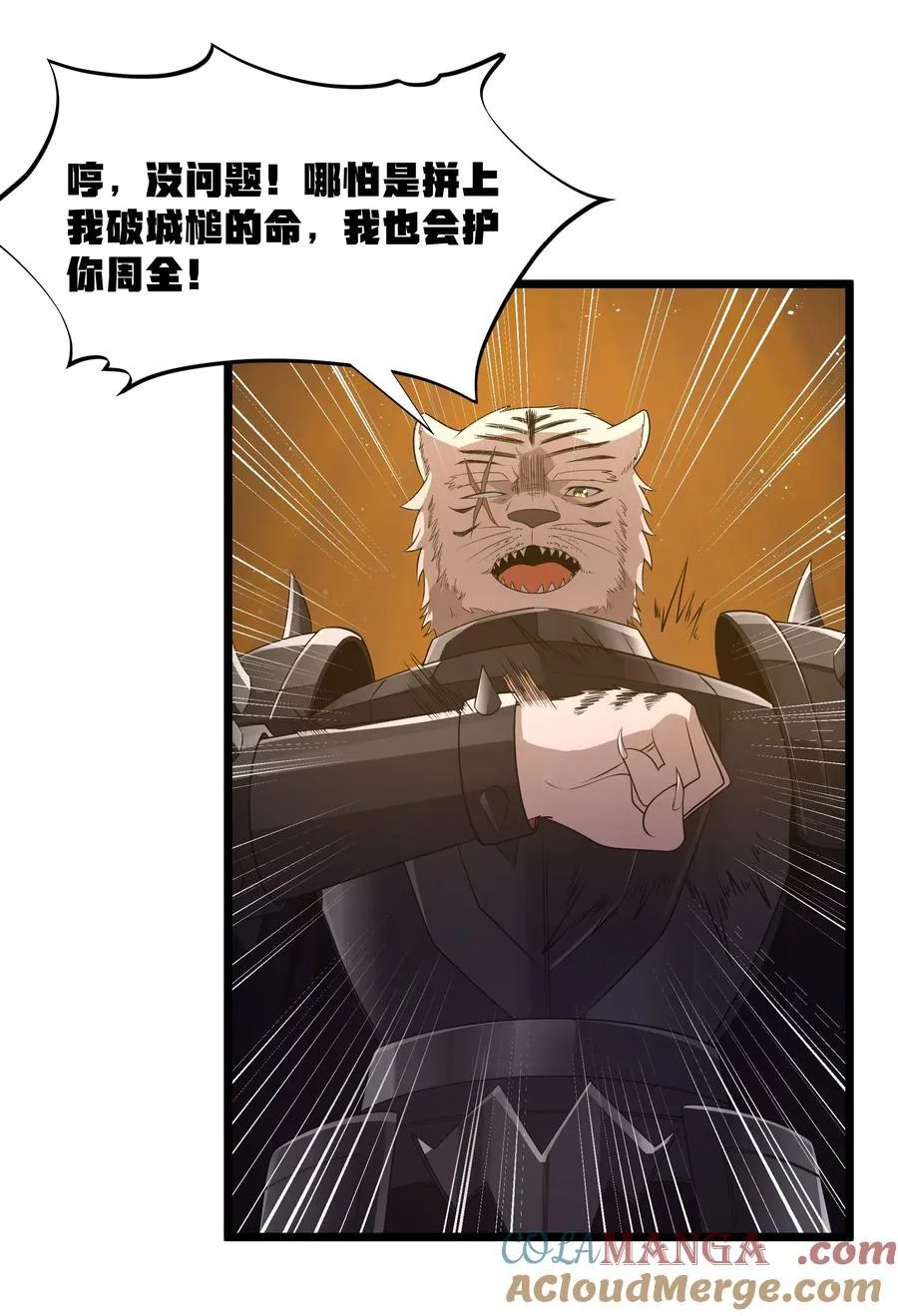 第61话 阴差阳错（猎羽季篇） 第19页