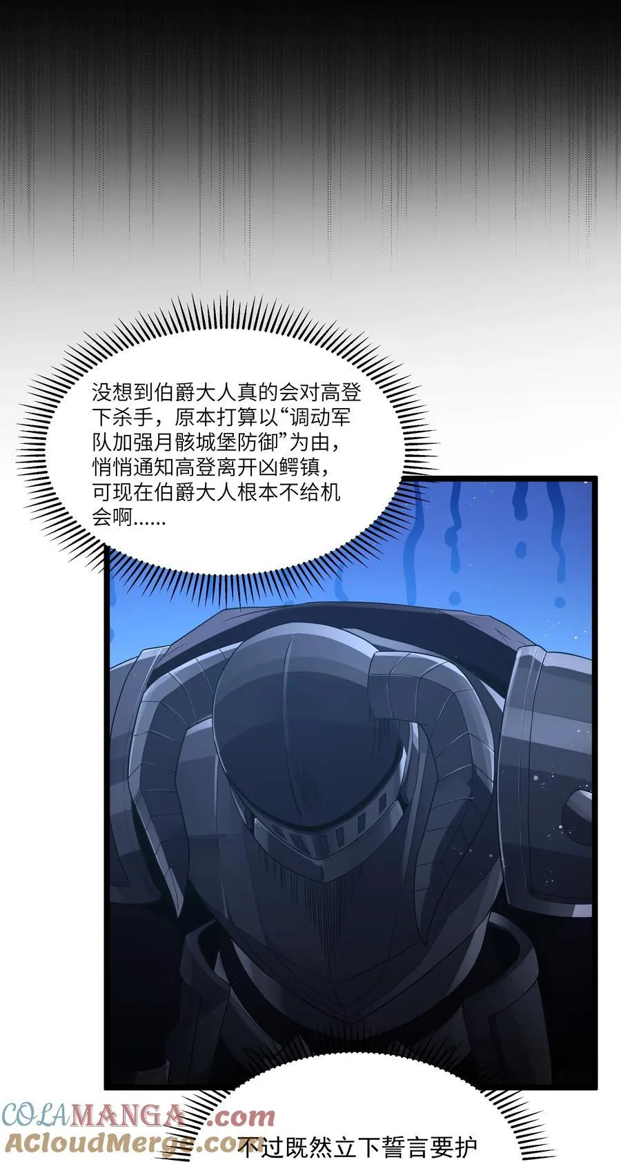 第61话 阴差阳错（猎羽季篇） 第22页