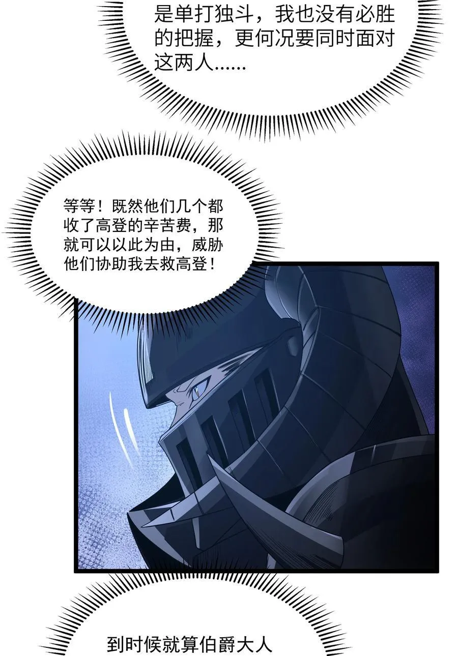第61话 阴差阳错（猎羽季篇） 第24页