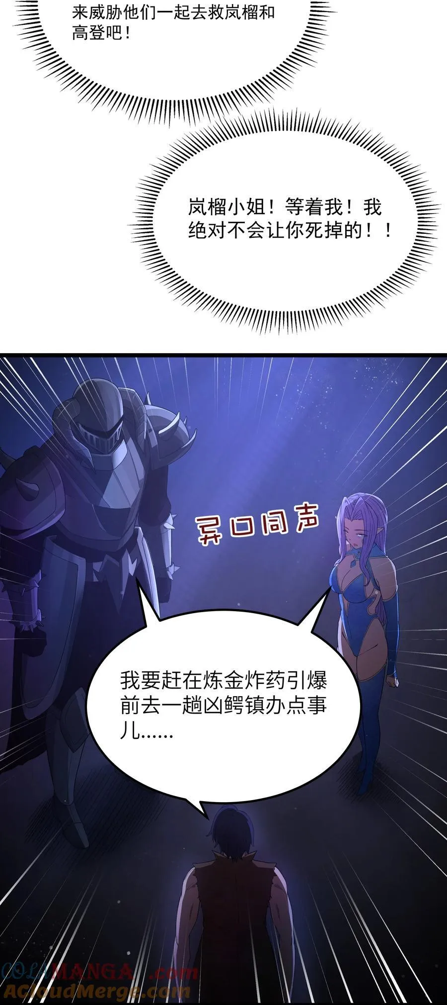 第61话 阴差阳错（猎羽季篇） 第28页