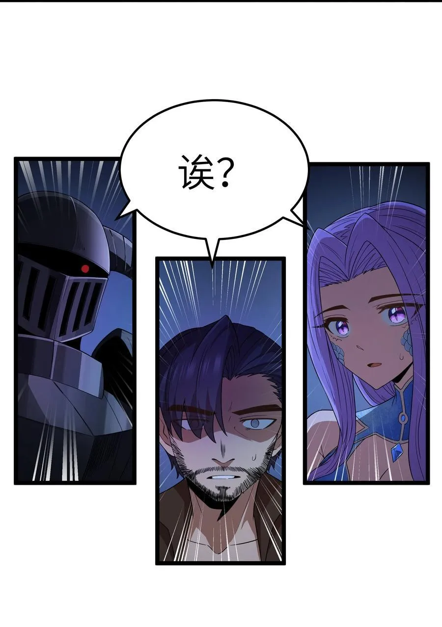 第61话 阴差阳错（猎羽季篇） 第29页
