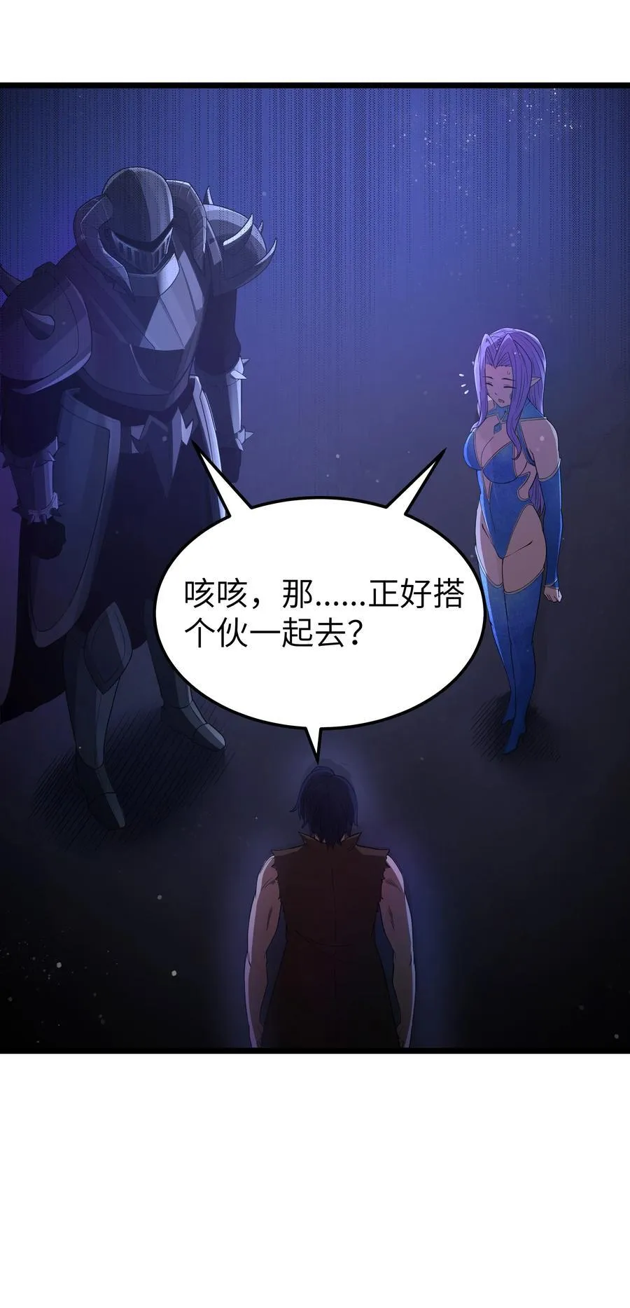 第61话 阴差阳错（猎羽季篇） 第30页