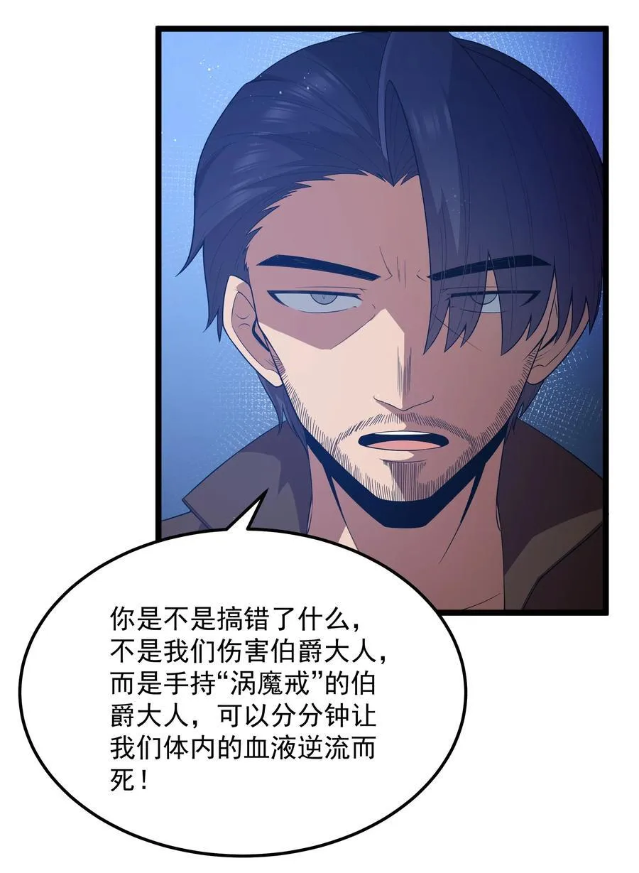 第61话 阴差阳错（猎羽季篇） 第32页
