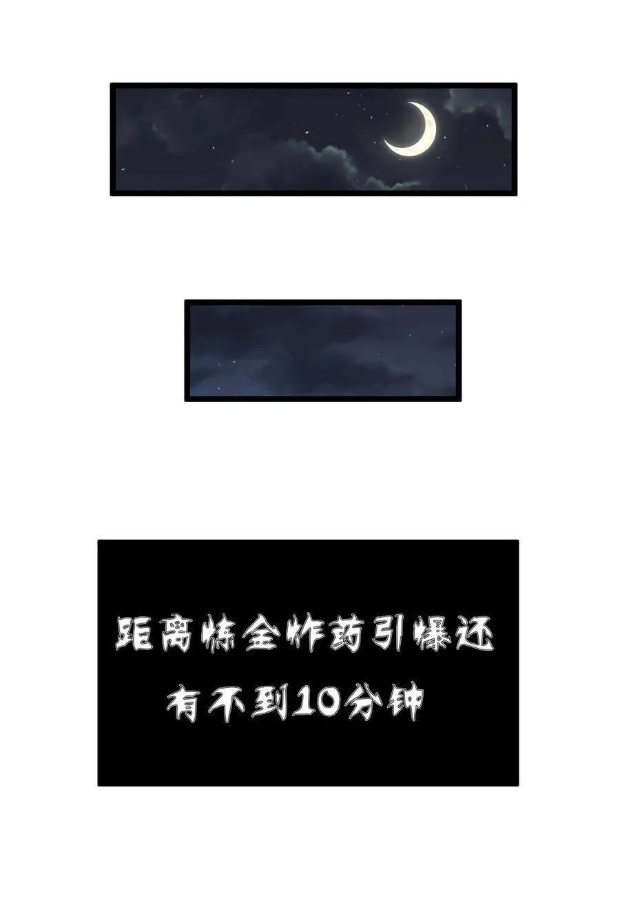 第61话 阴差阳错（猎羽季篇） 第42页