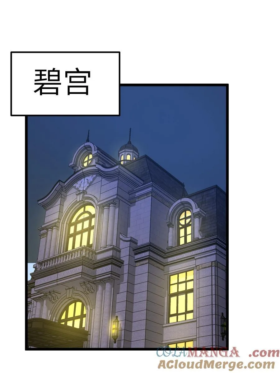 第61话 阴差阳错（猎羽季篇） 第43页