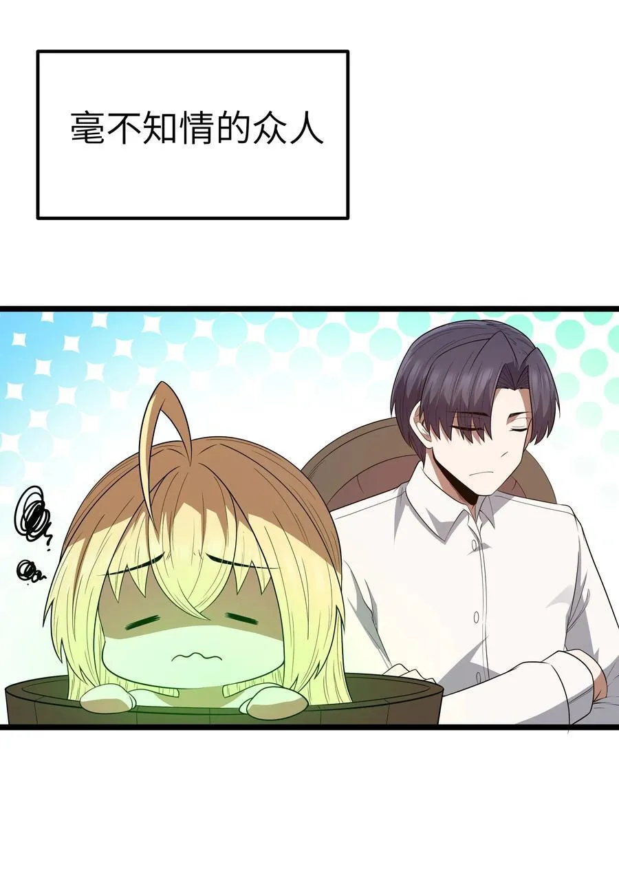 第61话 阴差阳错（猎羽季篇） 第44页