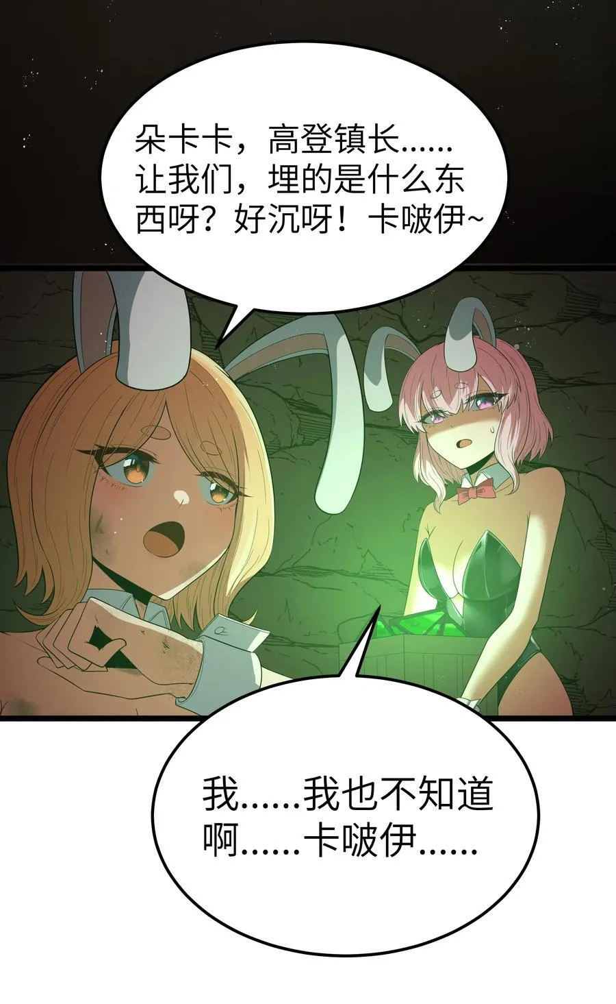 第61话 阴差阳错（猎羽季篇） 第56页