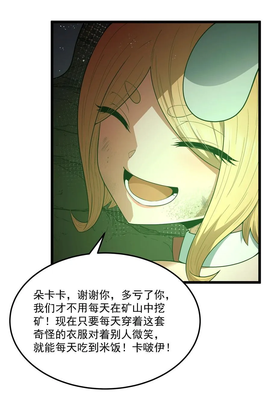 第61话 阴差阳错（猎羽季篇） 第57页