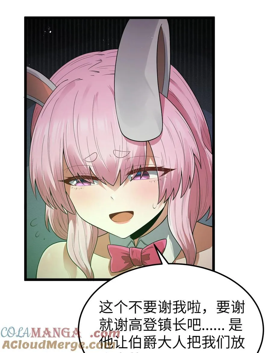 第61话 阴差阳错（猎羽季篇） 第58页