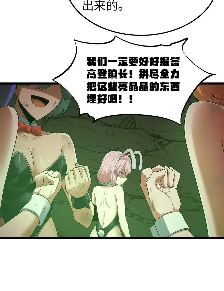 第61话 阴差阳错（猎羽季篇） 第59页