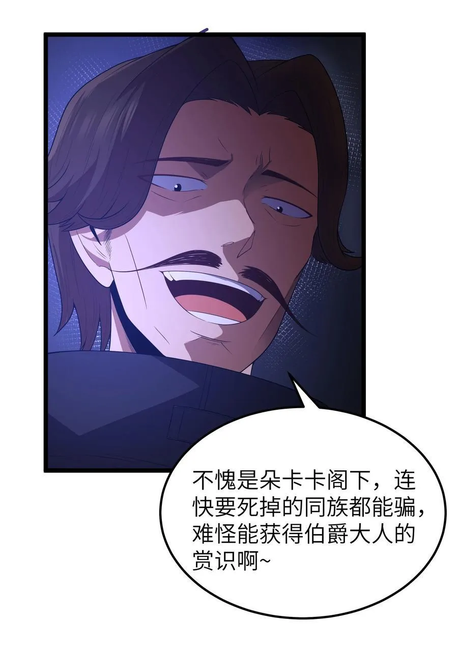 第61话 阴差阳错（猎羽季篇） 第62页