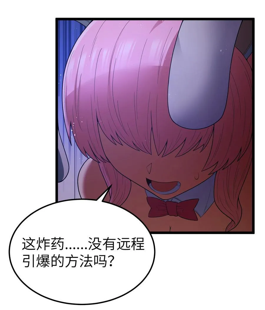 第61话 阴差阳错（猎羽季篇） 第63页