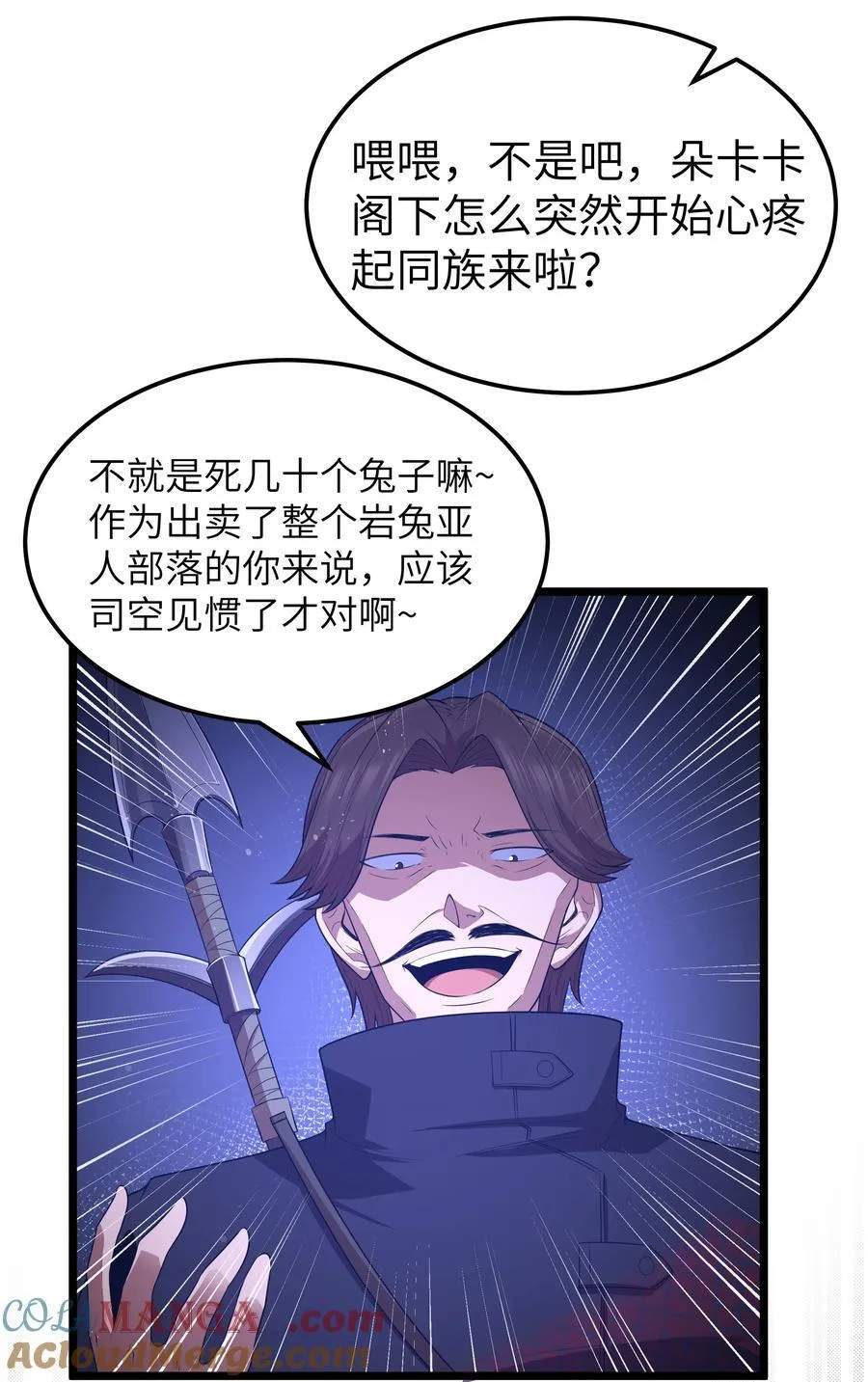 第61话 阴差阳错（猎羽季篇） 第64页