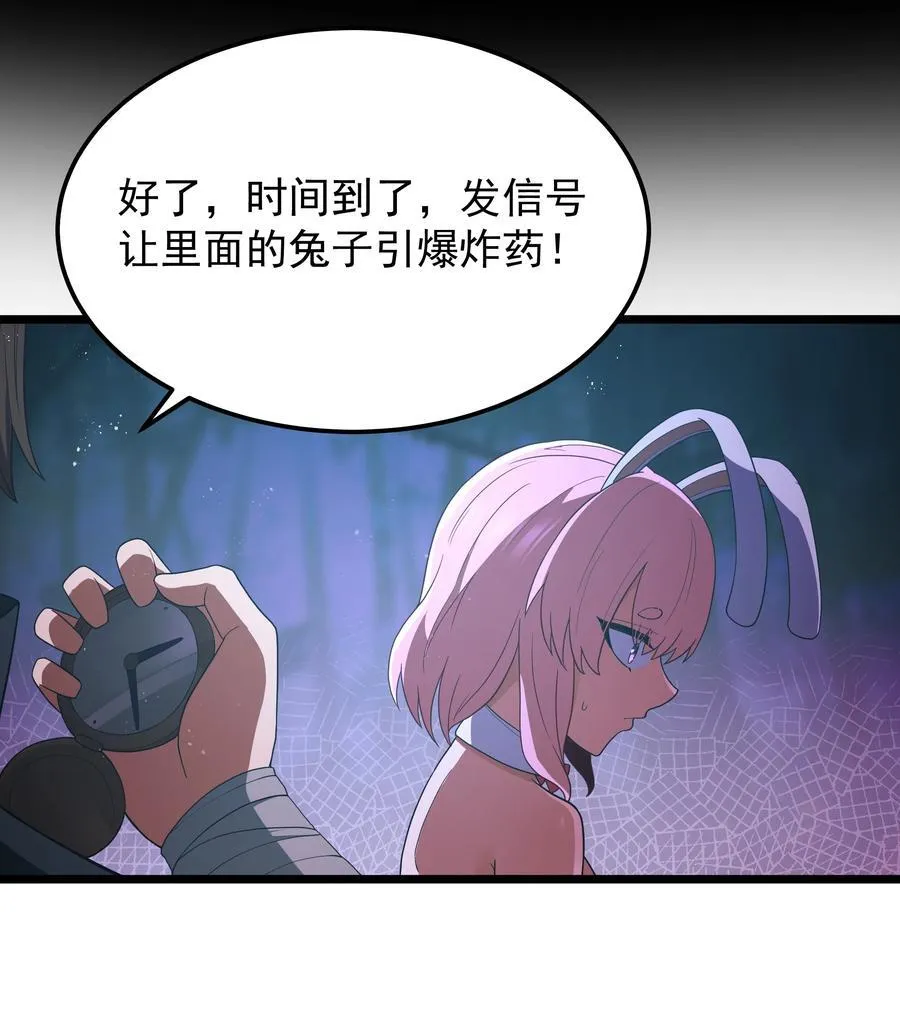 第61话 阴差阳错（猎羽季篇） 第68页