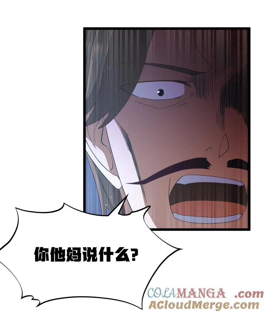 第61话 阴差阳错（猎羽季篇） 第70页