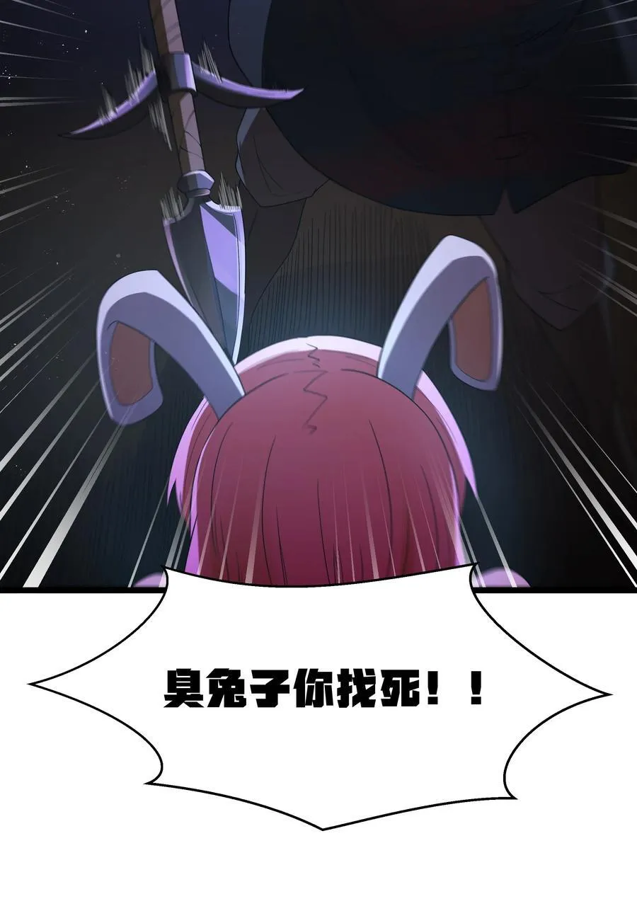 第61话 阴差阳错（猎羽季篇） 第72页
