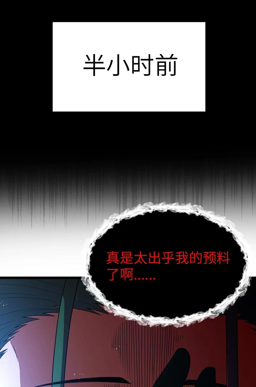 第61话 阴差阳错（猎羽季篇） 第75页