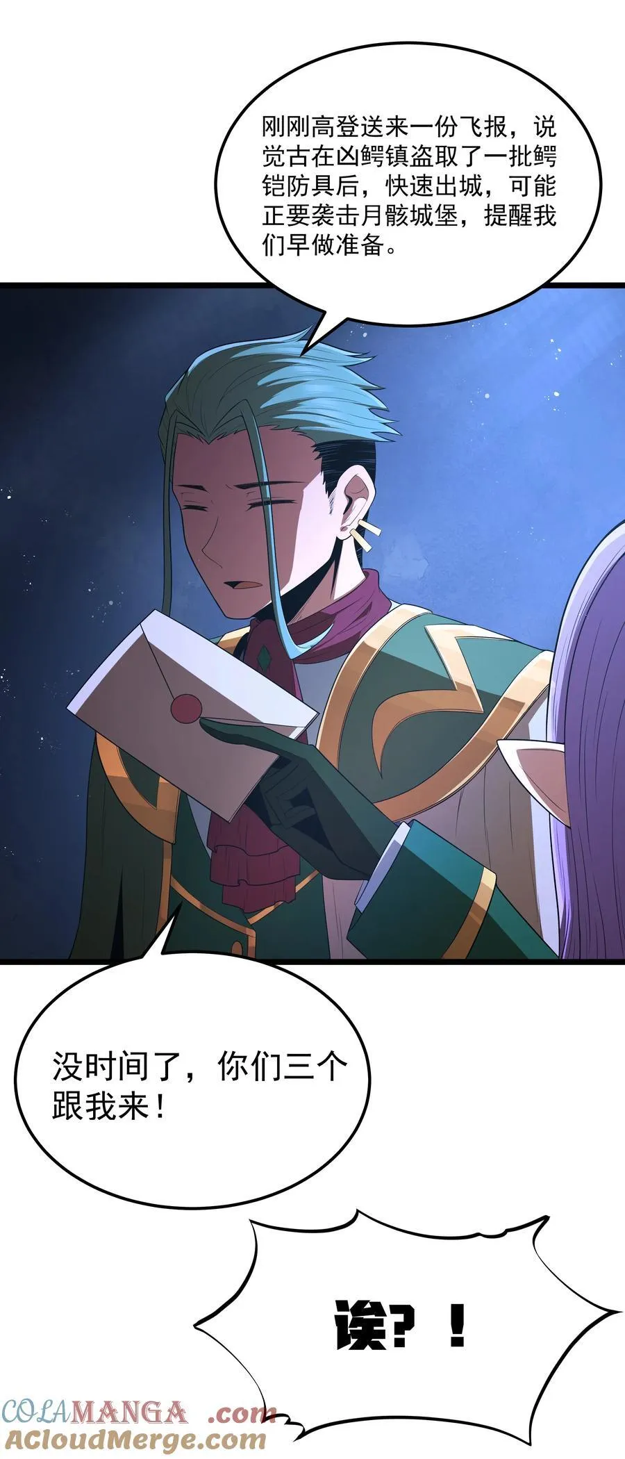 第61话 阴差阳错（猎羽季篇） 第79页