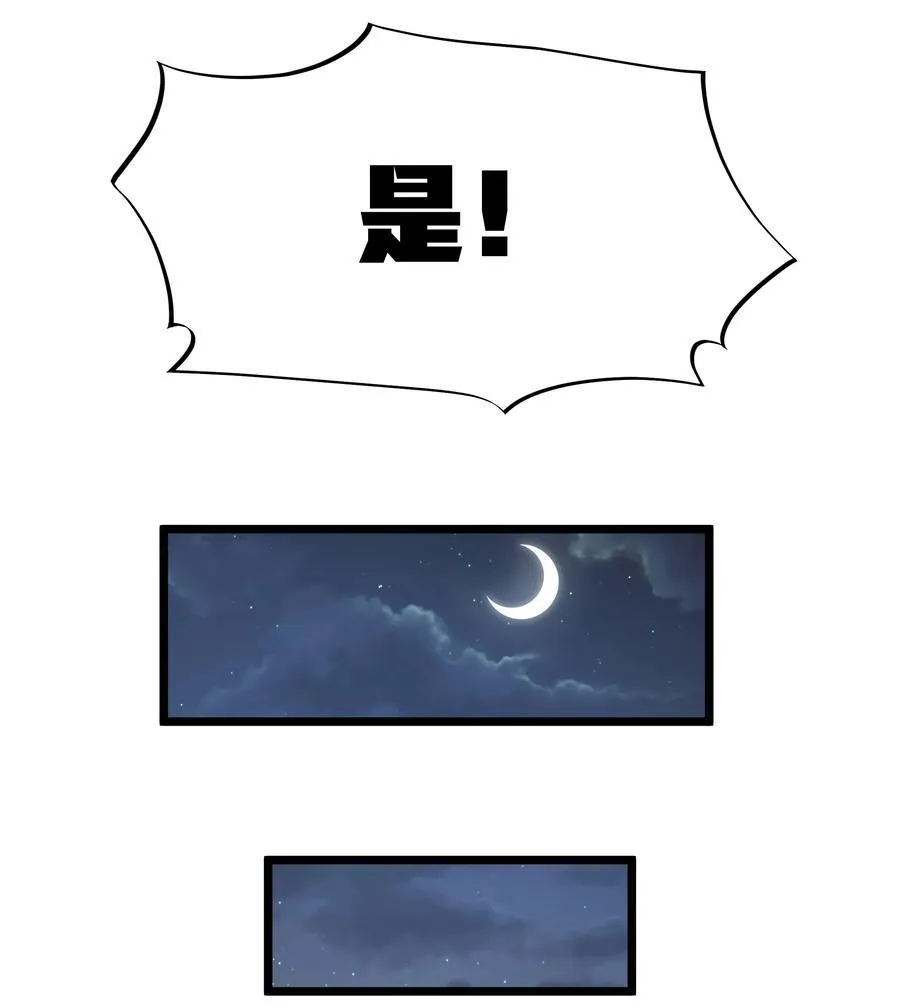 第61话 阴差阳错（猎羽季篇） 第81页