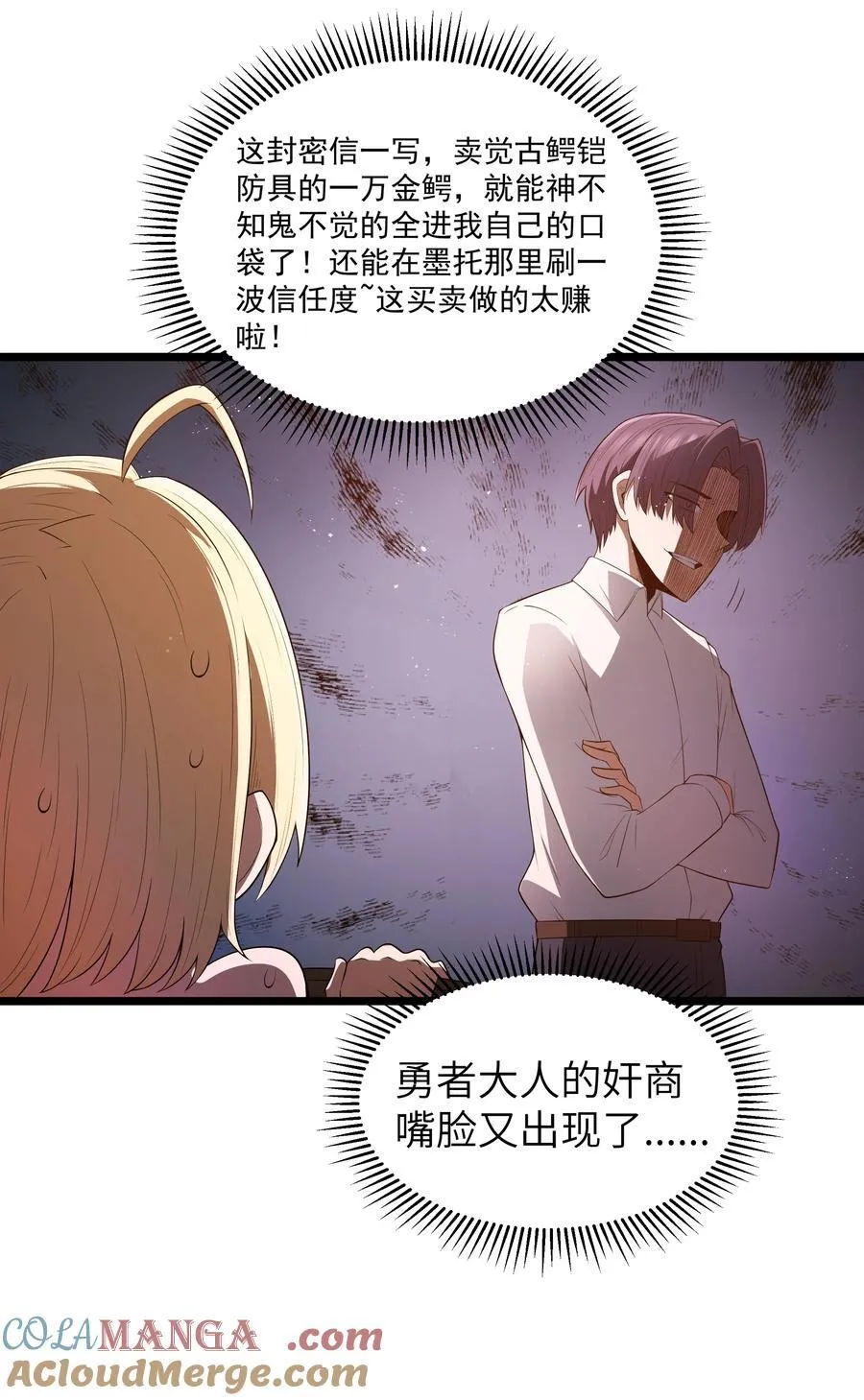 第61话 阴差阳错（猎羽季篇） 第82页