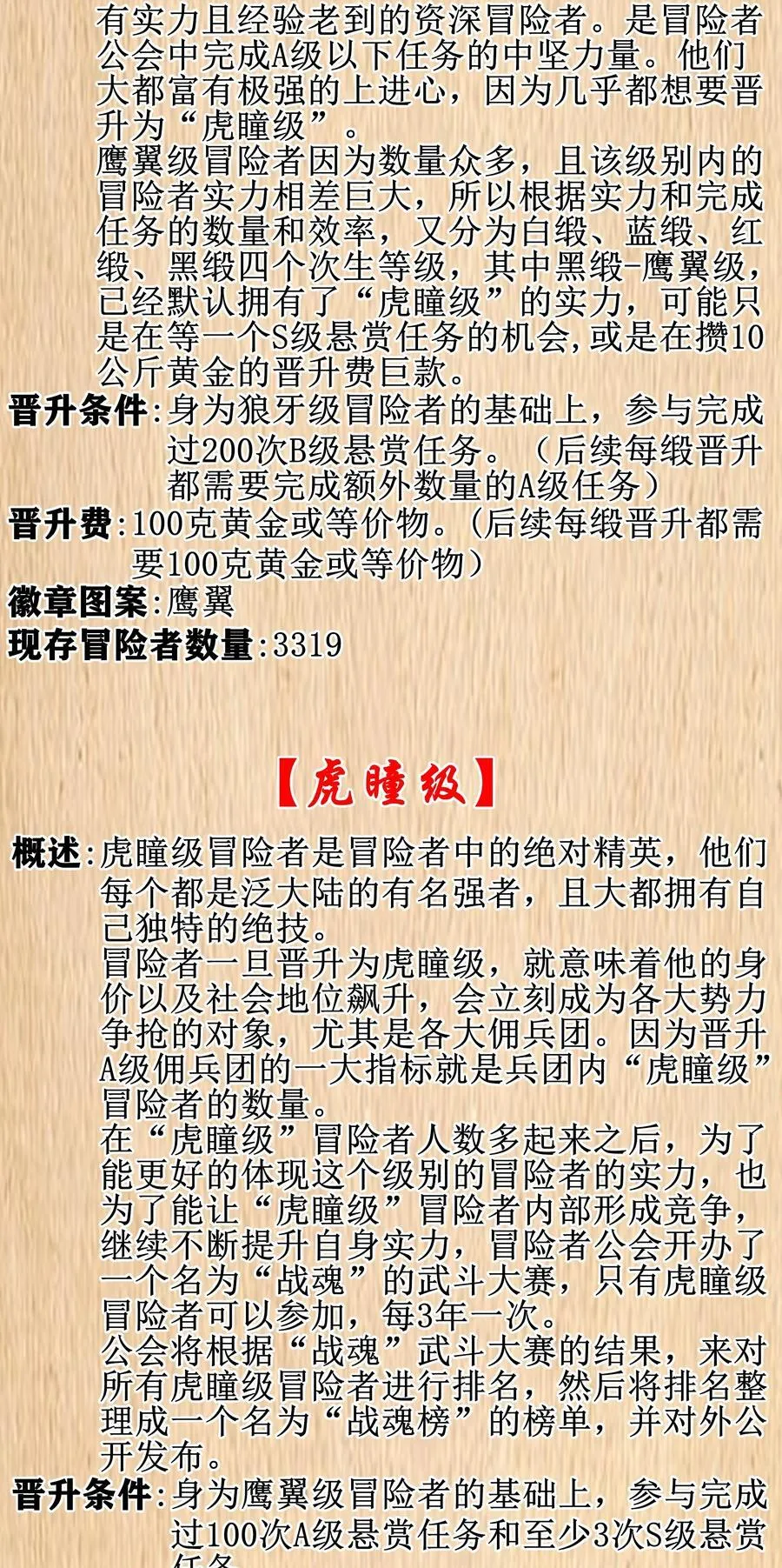 第61话 阴差阳错（猎羽季篇） 第84页