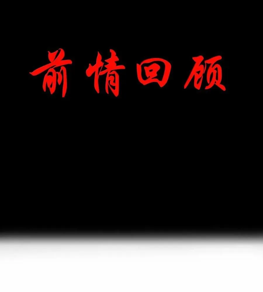 第110话 苍白公爵（王国落幕篇） 第3页