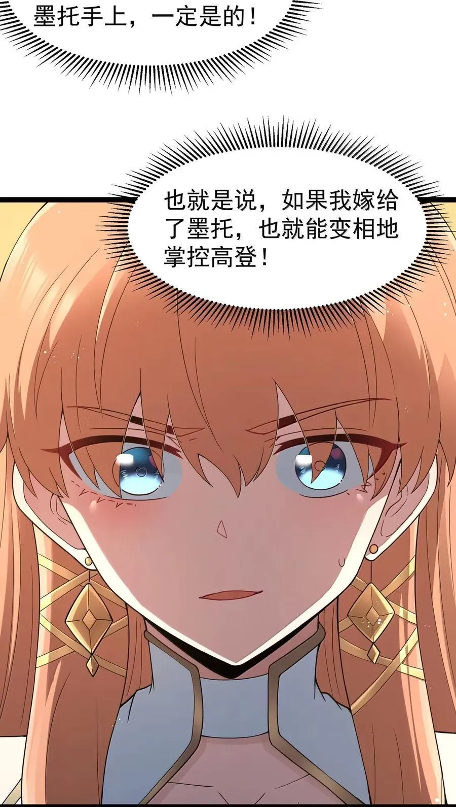 第110话 苍白公爵（王国落幕篇） 第17页