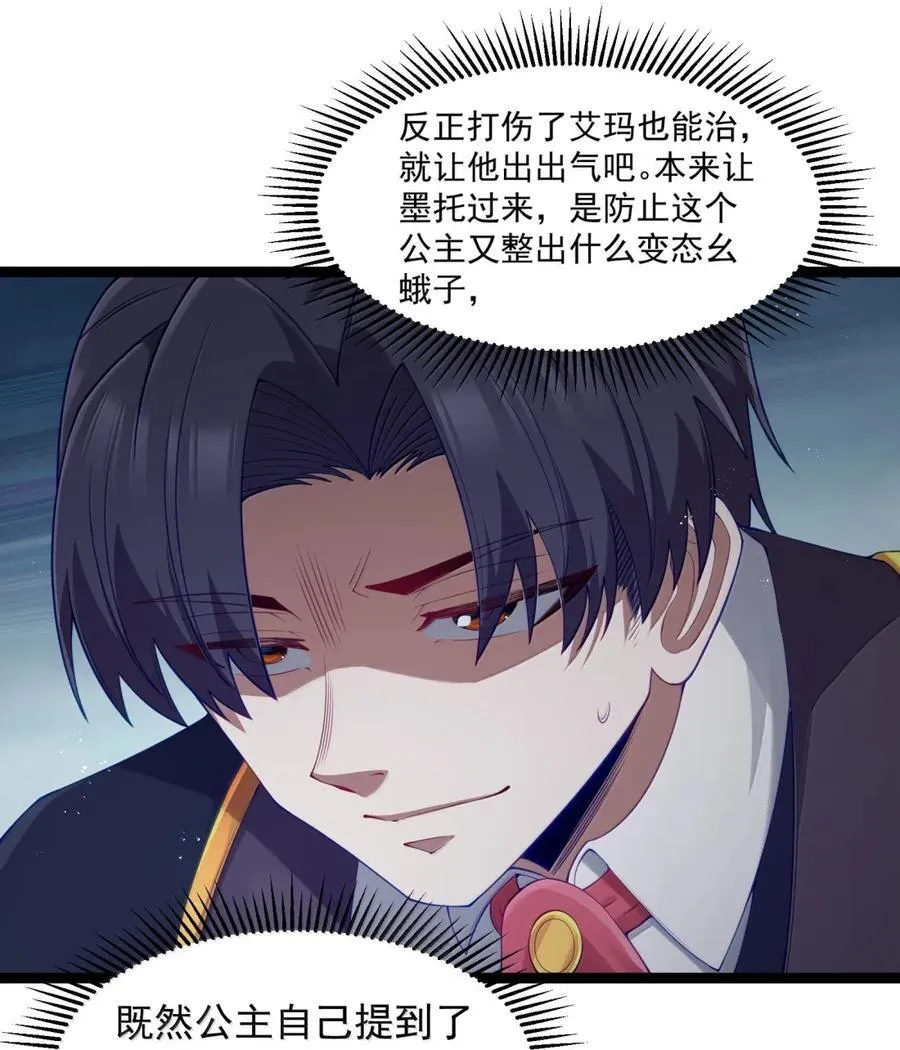 第110话 苍白公爵（王国落幕篇） 第20页
