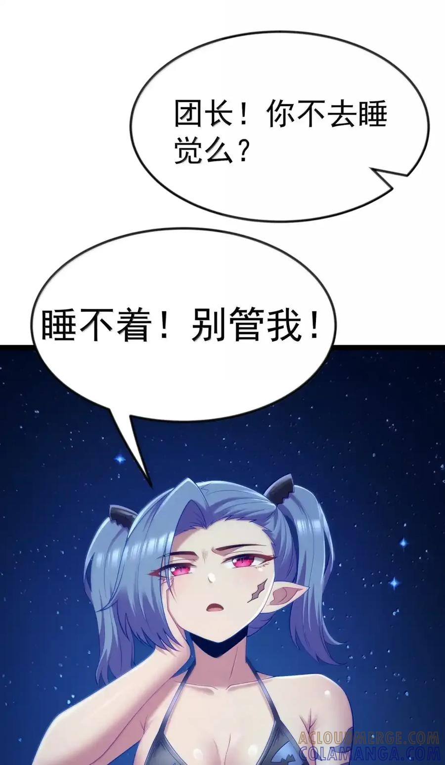 第135话 “我”绝对不会变成“你”（G集团整合篇） 第6页