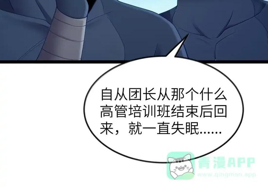 第135话 “我”绝对不会变成“你”（G集团整合篇） 第10页