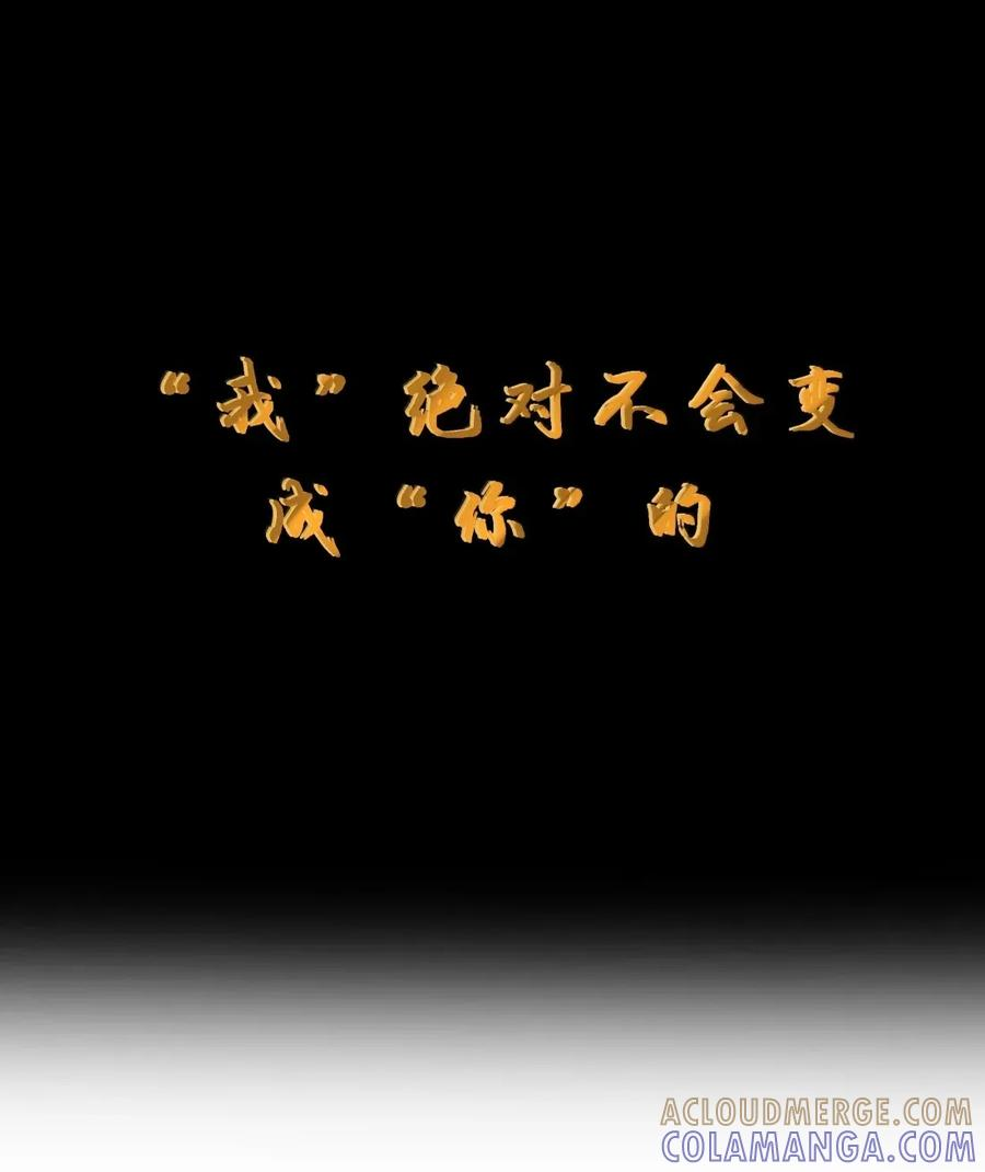 第135话 “我”绝对不会变成“你”（G集团整合篇） 第14页