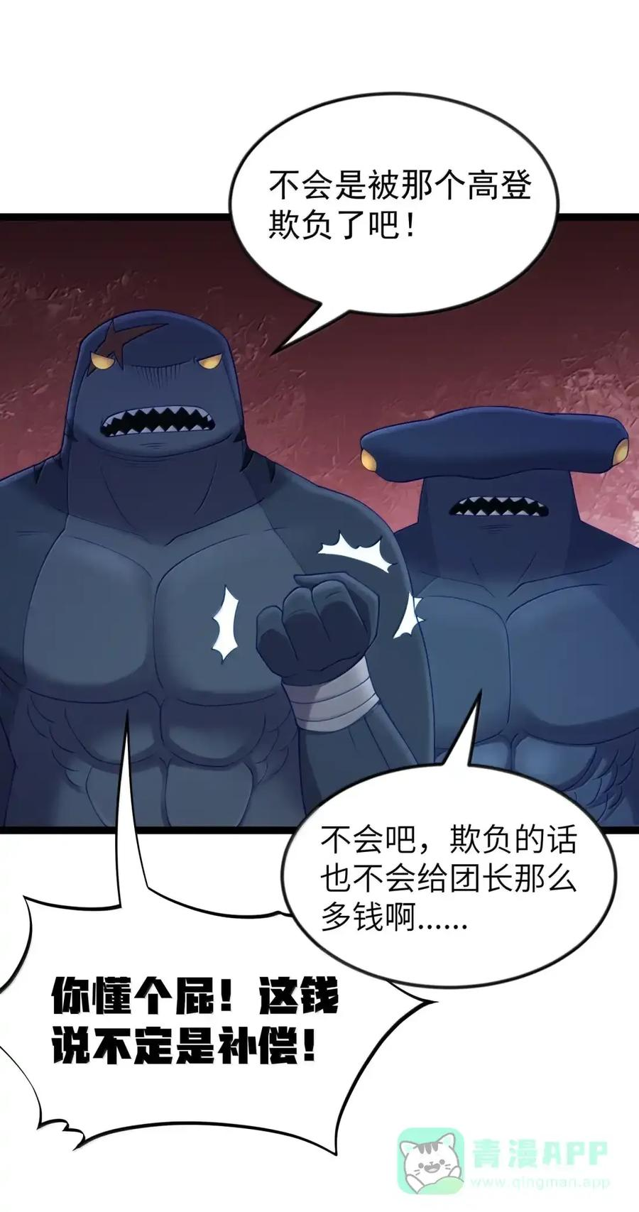 第135话 “我”绝对不会变成“你”（G集团整合篇） 第15页