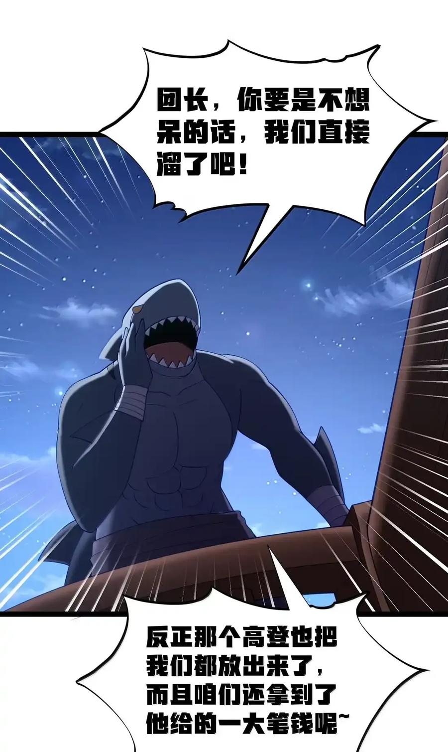 第135话 “我”绝对不会变成“你”（G集团整合篇） 第16页