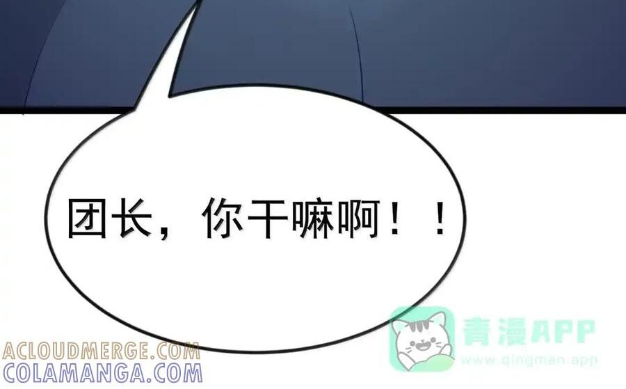 第135话 “我”绝对不会变成“你”（G集团整合篇） 第22页