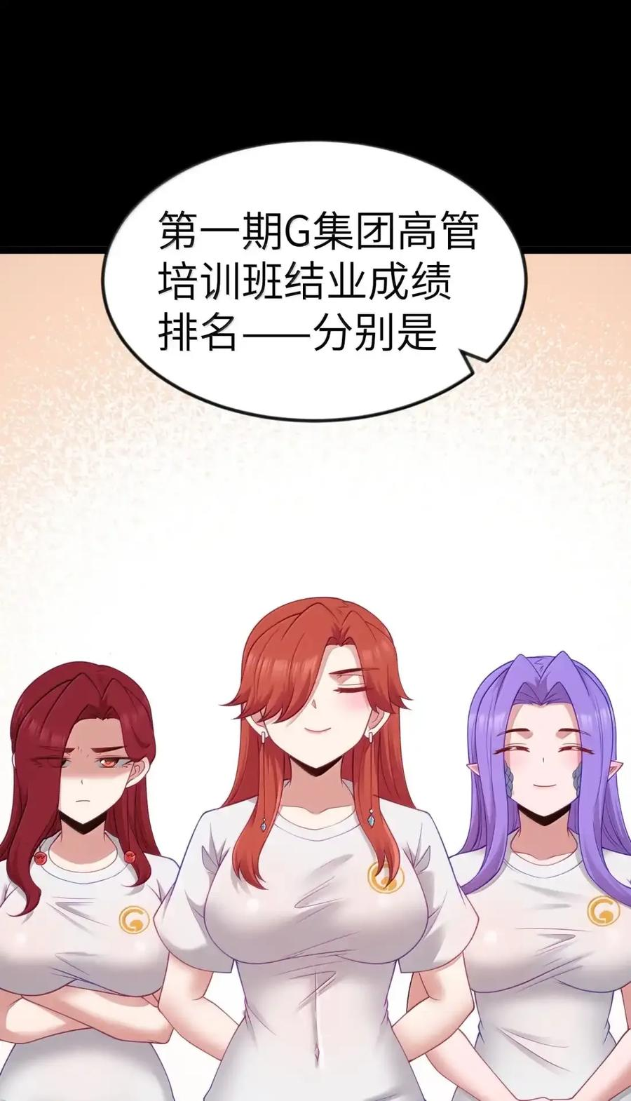 第135话 “我”绝对不会变成“你”（G集团整合篇） 第34页