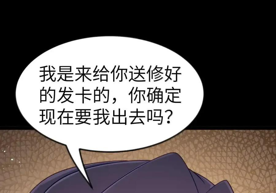 第135话 “我”绝对不会变成“你”（G集团整合篇） 第61页