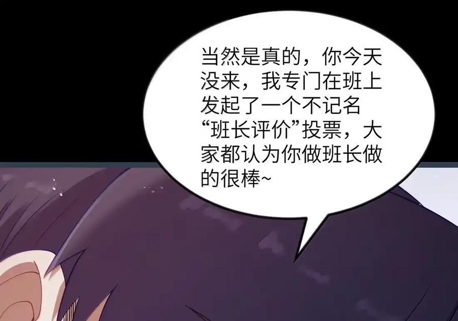 第135话 “我”绝对不会变成“你”（G集团整合篇） 第71页