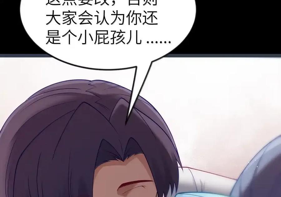 第135话 “我”绝对不会变成“你”（G集团整合篇） 第77页