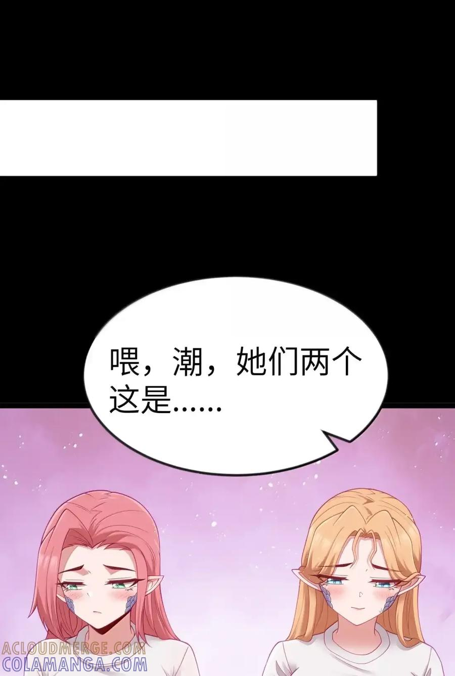 第135话 “我”绝对不会变成“你”（G集团整合篇） 第85页