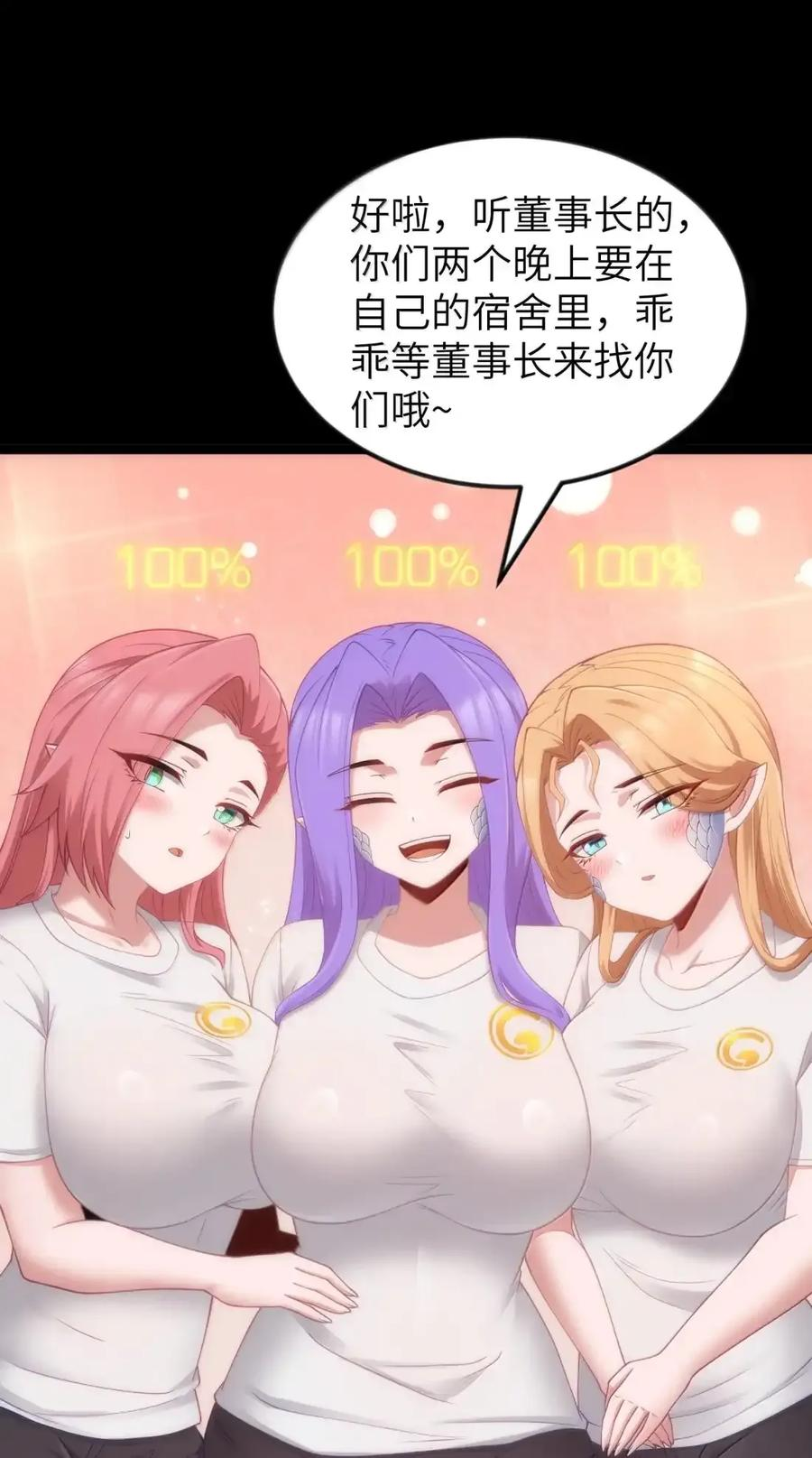 第135话 “我”绝对不会变成“你”（G集团整合篇） 第92页