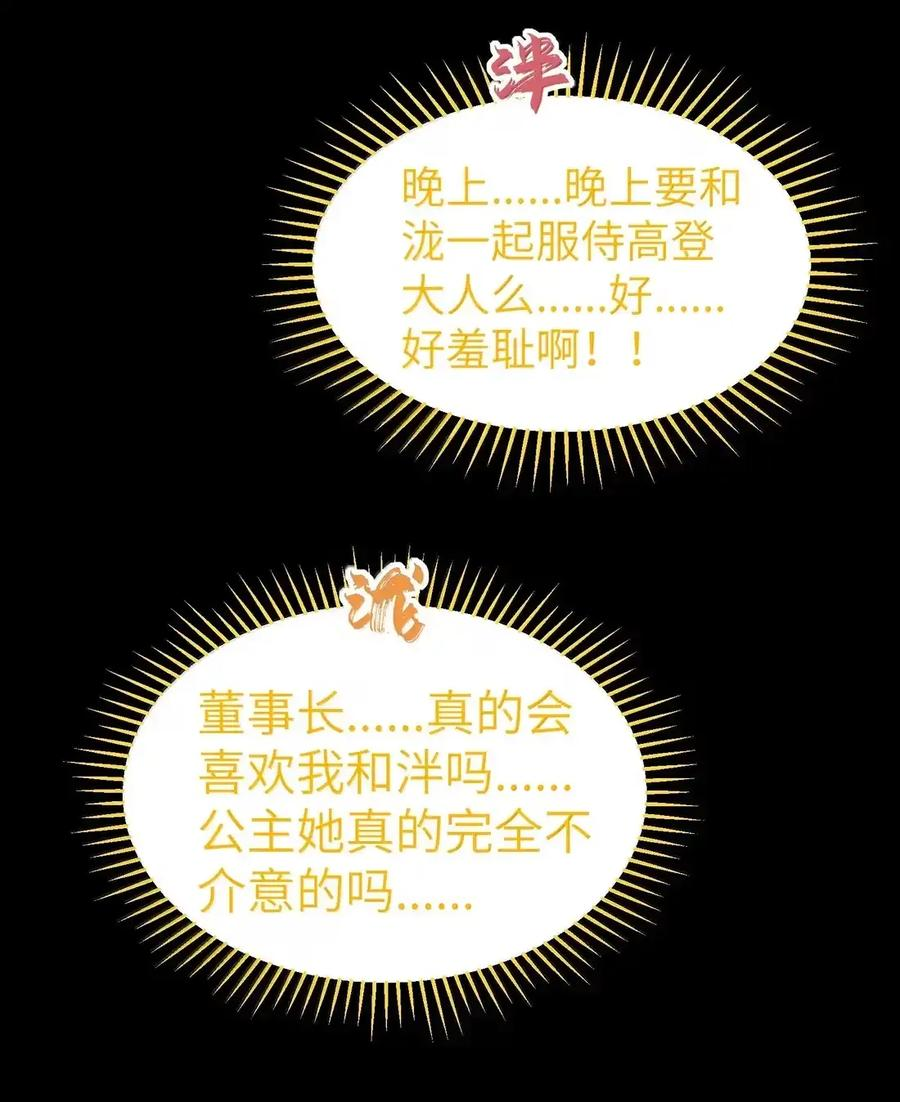第135话 “我”绝对不会变成“你”（G集团整合篇） 第95页