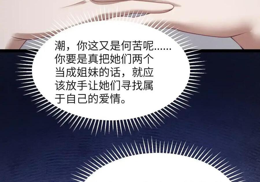 第135话 “我”绝对不会变成“你”（G集团整合篇） 第98页