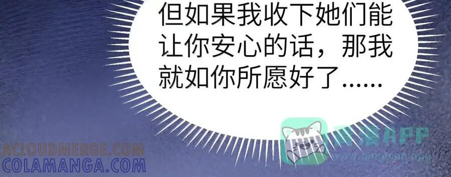 第135话 “我”绝对不会变成“你”（G集团整合篇） 第99页