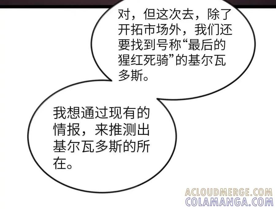 第135话 “我”绝对不会变成“你”（G集团整合篇） 第125页