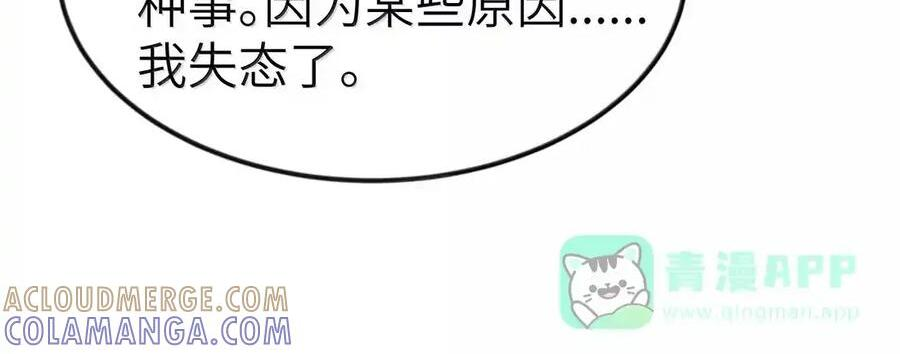第135话 “我”绝对不会变成“你”（G集团整合篇） 第131页