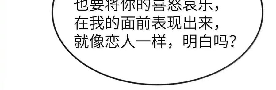 第135话 “我”绝对不会变成“你”（G集团整合篇） 第139页