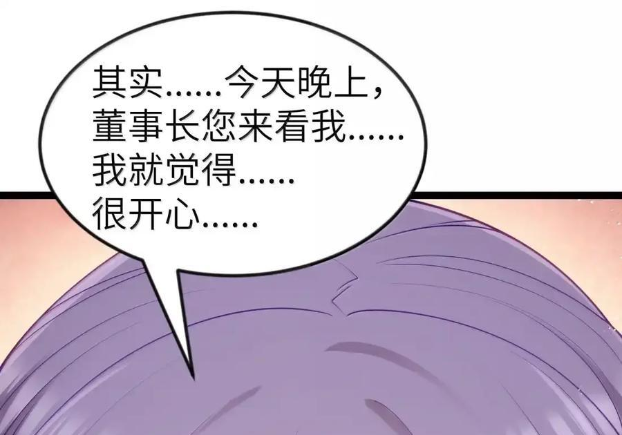 第135话 “我”绝对不会变成“你”（G集团整合篇） 第140页
