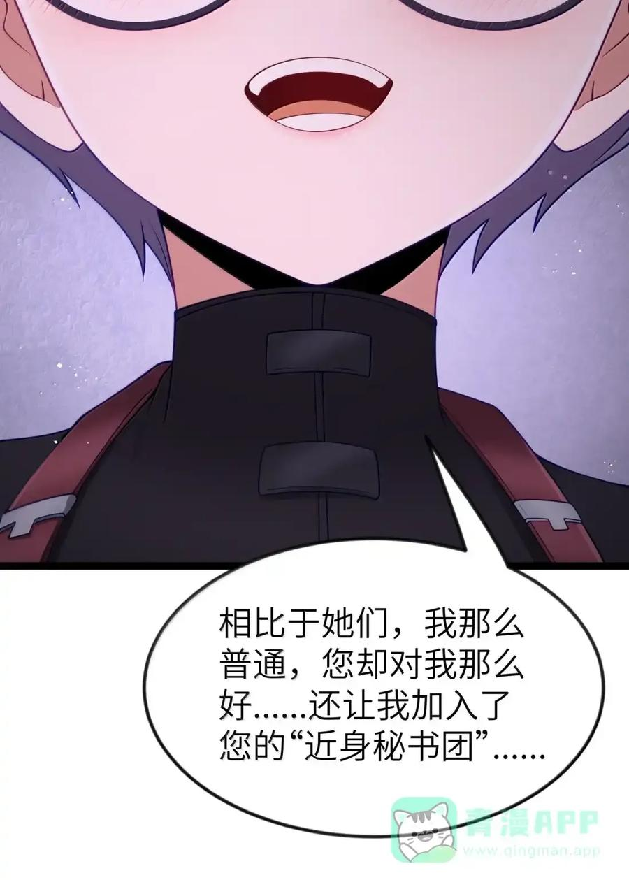 第135话 “我”绝对不会变成“你”（G集团整合篇） 第145页