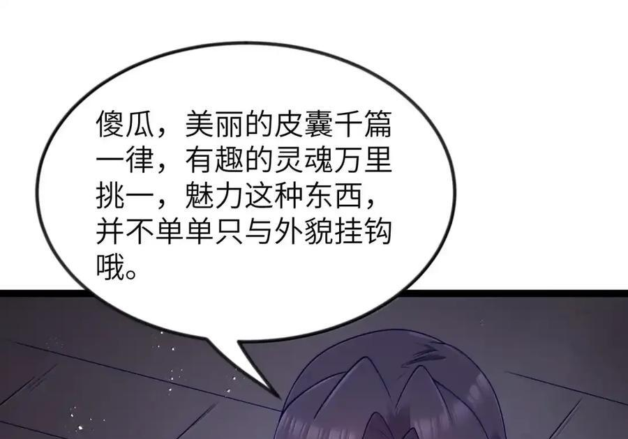 第135话 “我”绝对不会变成“你”（G集团整合篇） 第146页